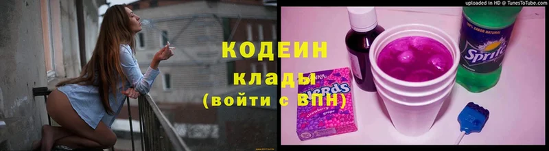 Codein Purple Drank  Красноармейск 